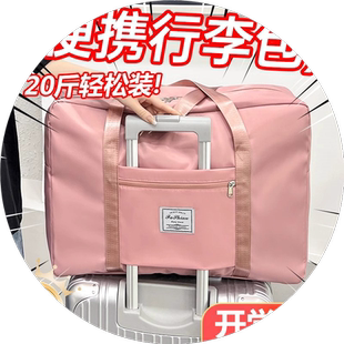 行李袋旅行包可套拉杆箱专用收纳女旅游大容量轻便学生住校装被子