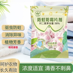 花香樟脑丸持久留香防虫蛀防霉香包防潮除味衣柜专用无毒款卫生球