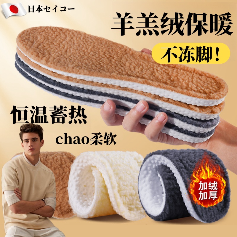 日本羊毛鞋垫冬季男自发热保暖
