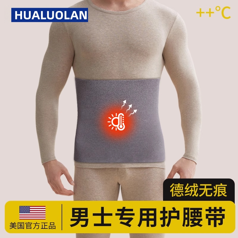 男士德绒护腰带保暖秋冬季暖腰
