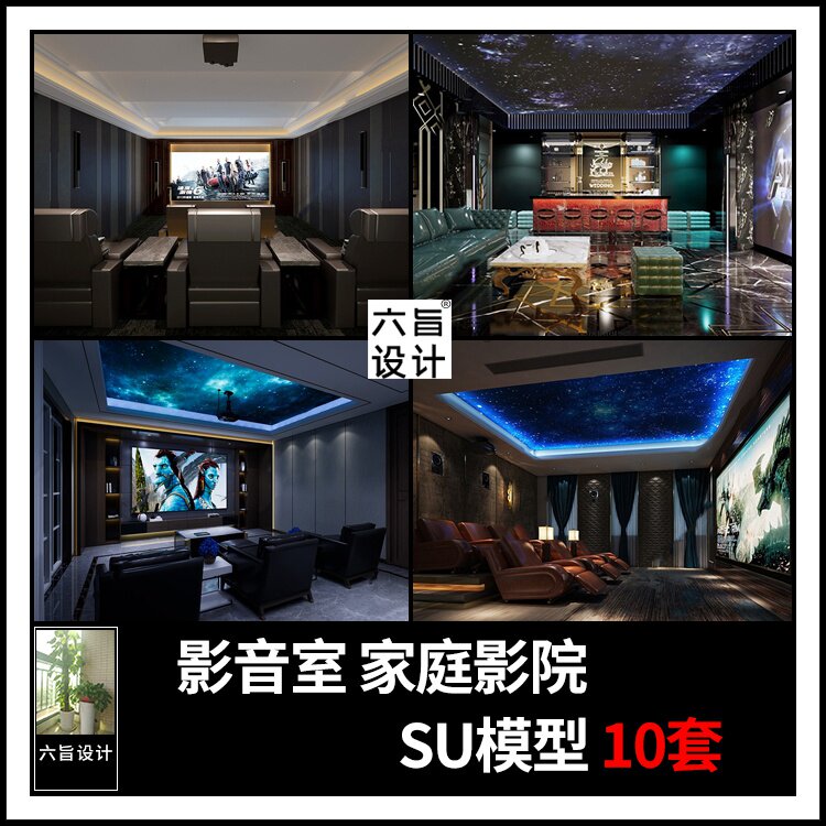 现代风k格家装别墅影音室视听室家庭私人影院设计su模型草图大师