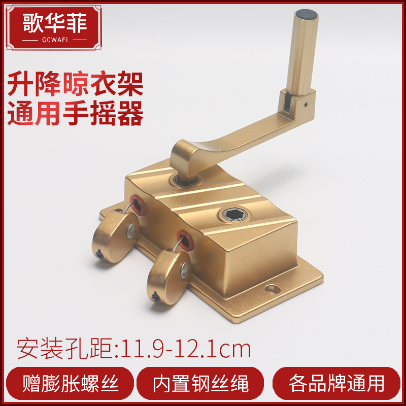 歌华菲手摇器阳台升降孔距12cm