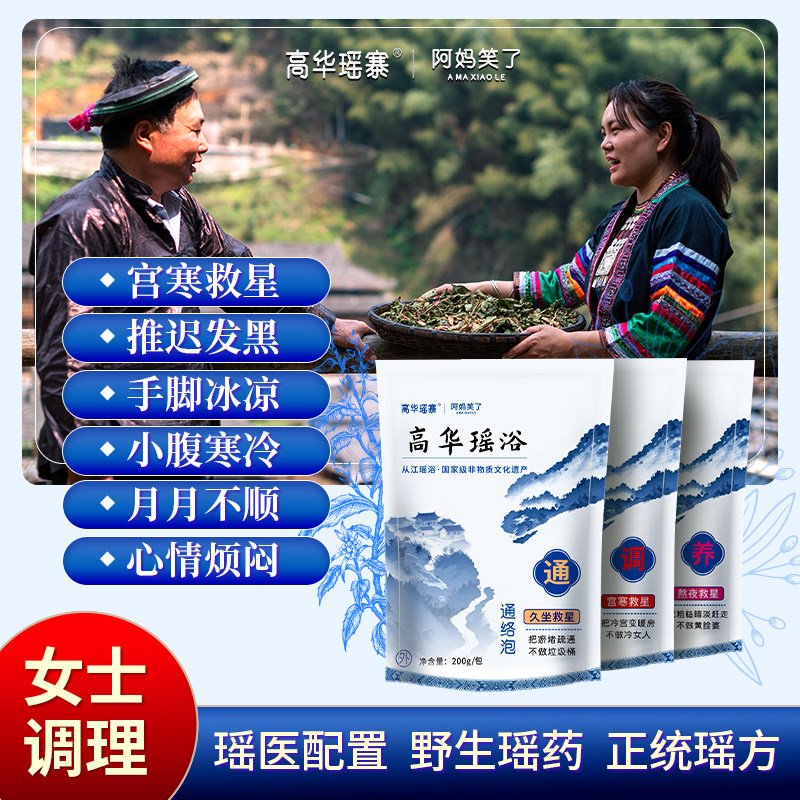正宗从江瑶浴高华瑶寨非遗瑶浴包成人泡澡包可针对性使用