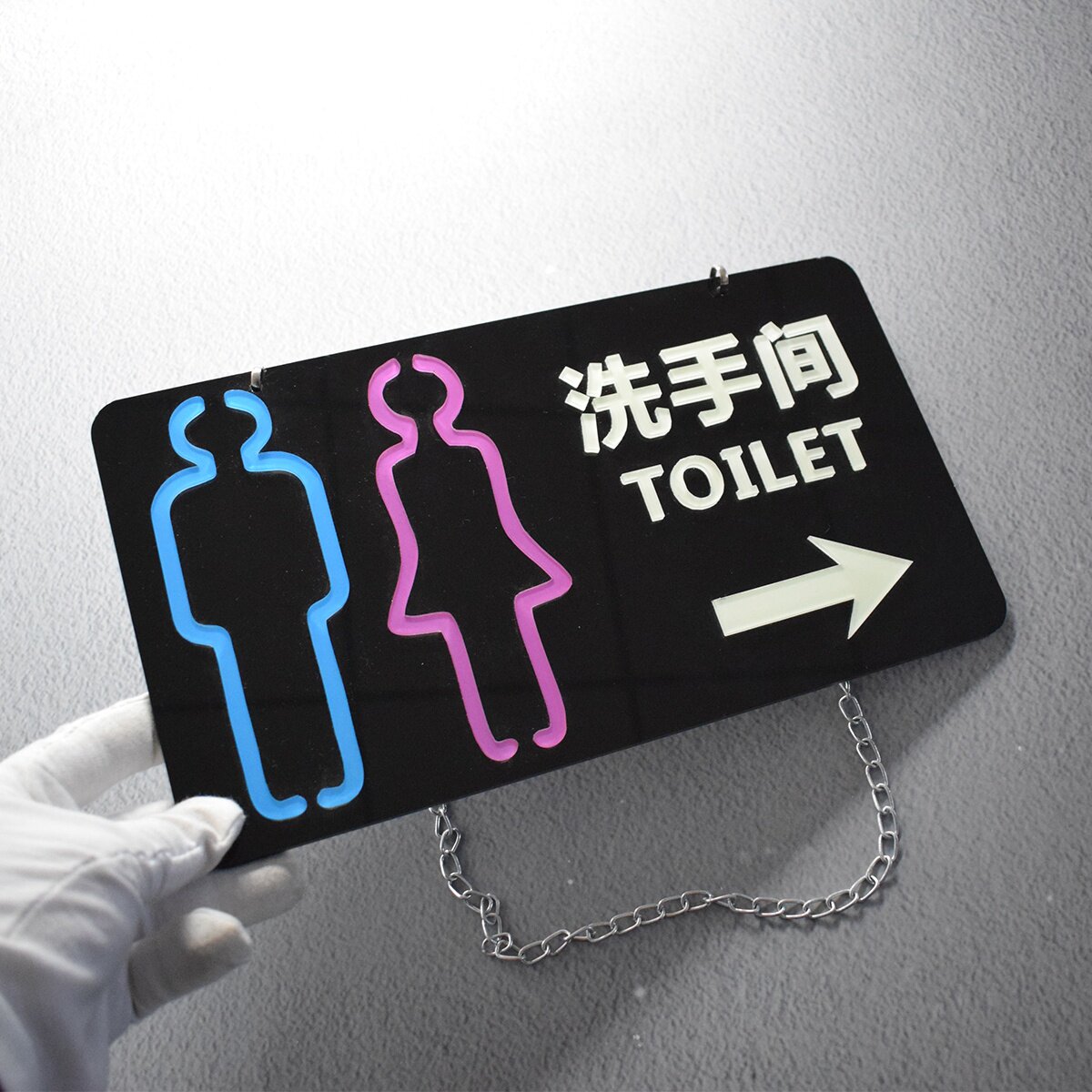 好货洗手间指示牌夜光男女厕所标识吊链化妆室箭头自发萤光压克力