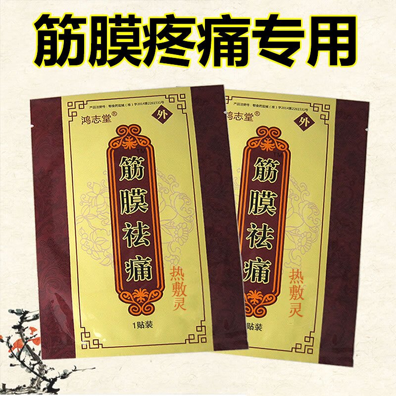 筋膜疼痛贴筋膜膏足底筋膜贴膏颈肩腰背臀K部筋膜贴筋膜舒络平痛