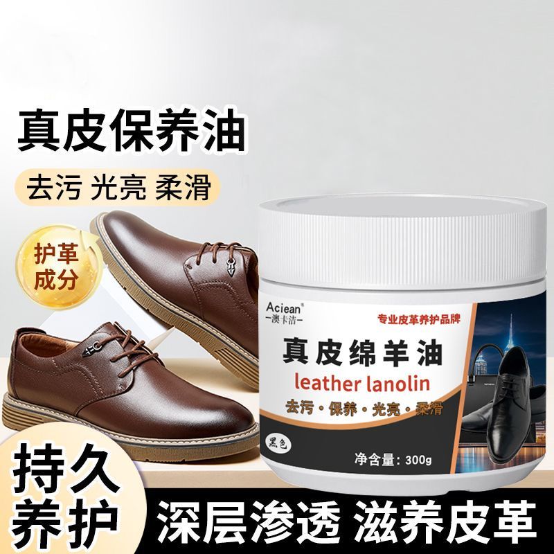 皮鞋油300克绵羊真皮衣护理