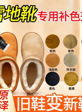 翻毛皮鞋清洁护理神器磨砂麂皮黑色鞋子绒面打理液反绒翻新补色剂