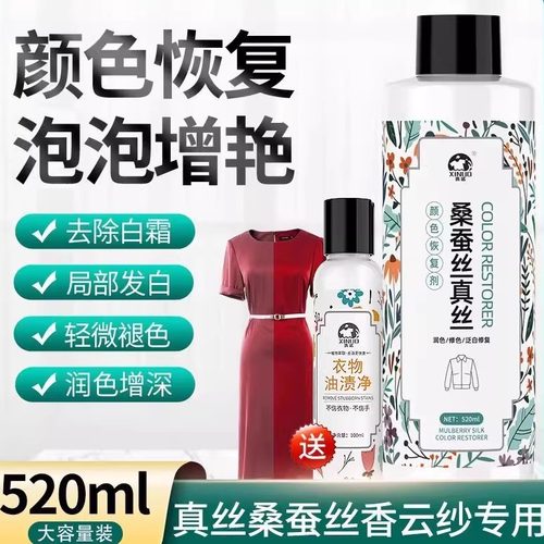 洗诺真丝桑蚕丝衣服颜色恢复剂