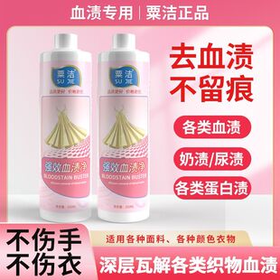 血渍净去血渍内衣洗衣液大姨妈污渍月经血渍清洗剂顽固血迹干洗剂