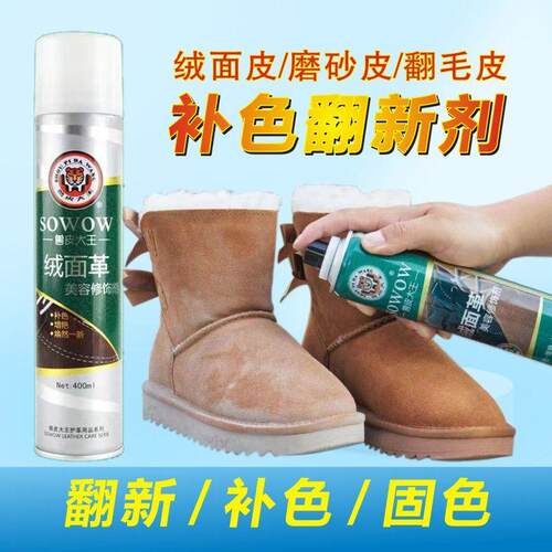 兽皮大王翻毛皮鞋清洁护理补色剂