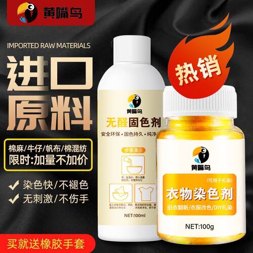 棉麻衣物翻新改色染色剂不掉色
