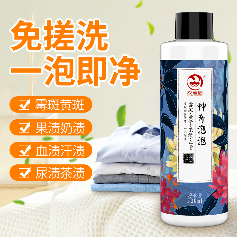 衣恋洁除霉剂去霉点霉斑泡泡净