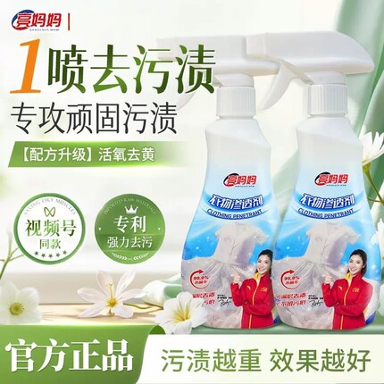 亮妈妈衣物渗透剂强效去黄去油去污渍清洁衣服正品