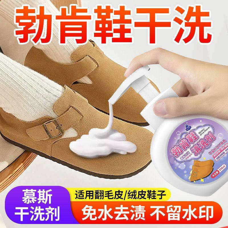 勃肯鞋专用清洗剂雪地靴泡沫干洗剂绒面翻毛皮免水洗清洁去污神器,洗护清洁剂/卫生巾/纸/香薰,干洗剂/衣物渗透清洁剂,淘宝优惠券,粉丝福利购,淘宝优惠卷