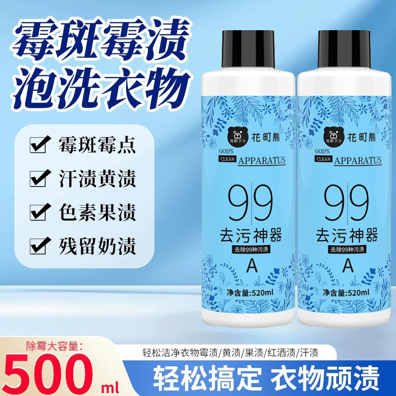 白彩衣霉斑泡泡净去黄增白除霉剂