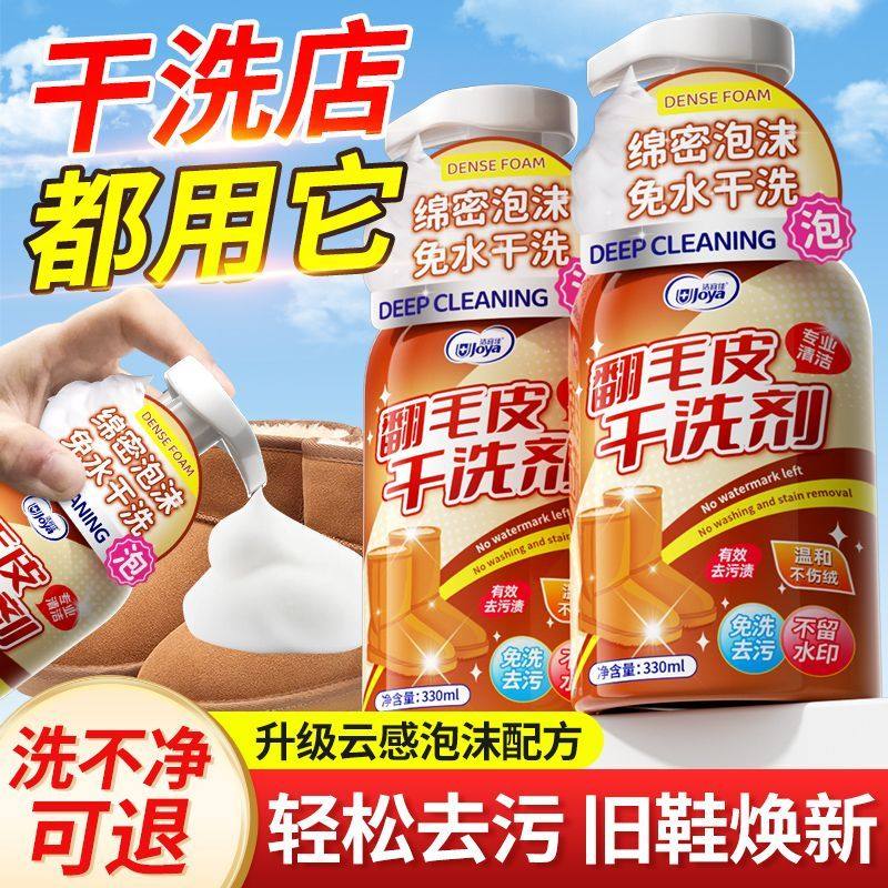 翻毛皮干洗剂清洁去黄干洗绒面鞋麂皮鞋雪地靴泡沫免水洗麂皮擦鞋,洗护清洁剂/卫生巾/纸/香薰,干洗剂/衣物渗透清洁剂,淘宝优惠券,粉丝福利购,淘宝优惠卷