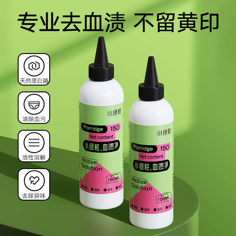小绿柱血渍净老血污血迹大姨妈血去除剂内衣裤专用去血渍清洗剂