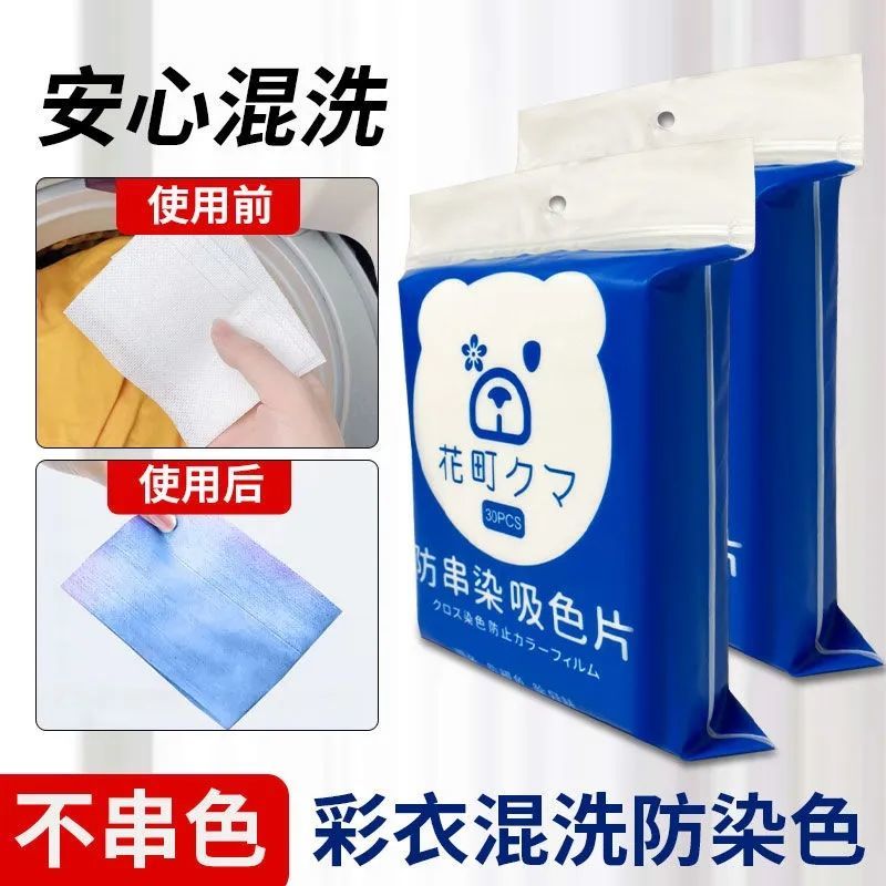 30片怕掉色混洗防串色洗衣纸吸色片洗衣机吸附色母片防褪色洗衣片