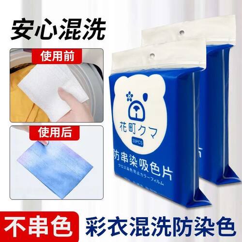 30片怕掉色混洗防串色洗衣纸吸色片洗衣机吸附色母片防褪色洗衣片