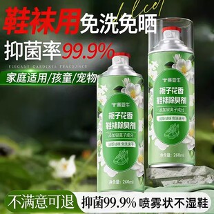子防臭去除异味鞋 运动鞋 柜专用除臭抑菌神器 袜除臭剂喷雾球鞋 鞋