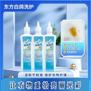 东方白鸽污渍净去渍去油污去除清洁如新温和老牌子去油去污笔油