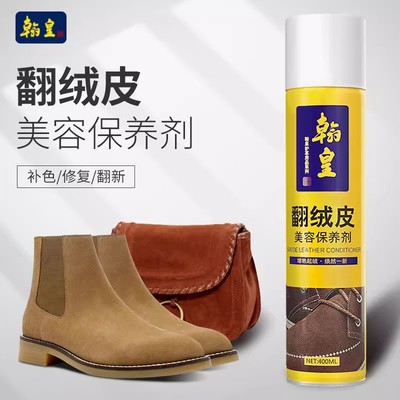 翰皇翻毛皮鞋清洁护理剂
