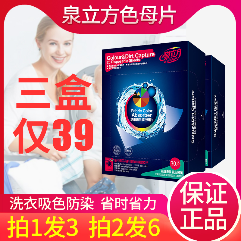 拍1发3泉立方衣服防串色洗衣片洗衣机防染色吸色母片纸衣物旗舰店