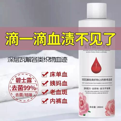 碧士露蛋白酶去顽固血渍清洗剂