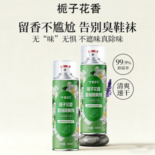 鞋子除臭剂喷雾球鞋鞋袜运动鞋防臭鞋柜去除异味除菌杀菌消毒神器