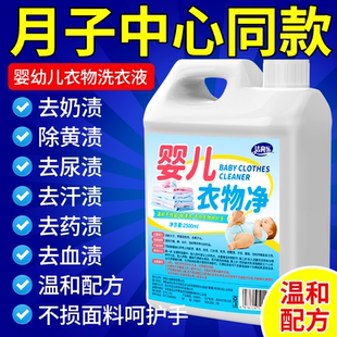 婴儿衣物清洁剂宝宝衣服去污渍奶渍口水渍清洗剂衣服汗渍发黄去除