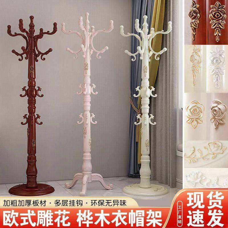 欧式置物架实木衣帽架衣帽落地挂衣架衣架晾衣架衣服子卧室房间