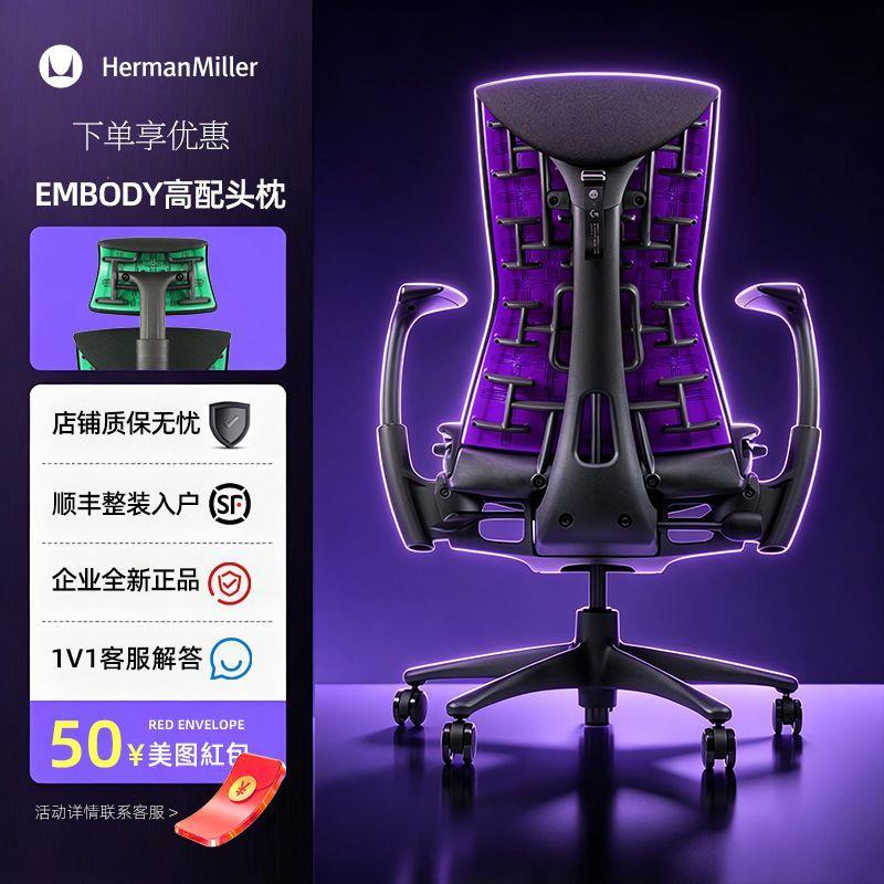 Embody人体工学椅办公椅家用久坐护腰椅子