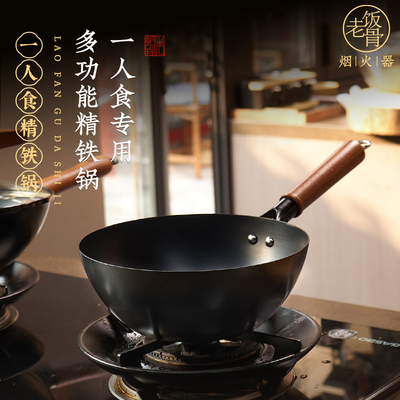 国补专享老饭骨一人食小铁锅专用炒炖煮炸煎多功能户外铁锅电磁炉