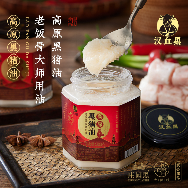 老饭骨黑猪油食用荤油