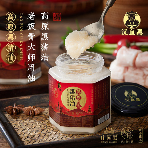 老饭骨黑猪油食用荤油