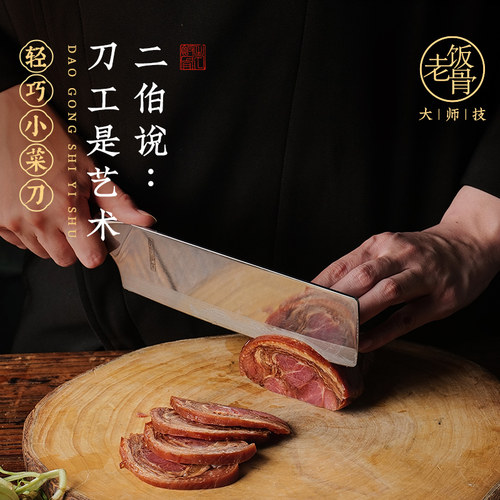 老饭骨碳钢小菜刀轻巧好用