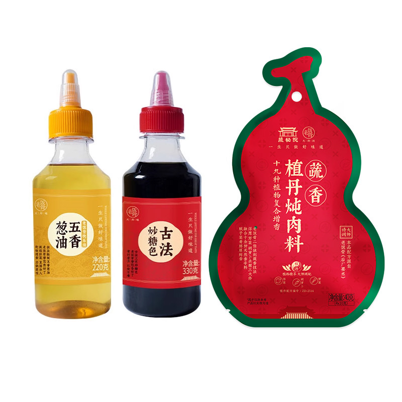 老饭骨多款调料炒糖色五香葱油蔬香炖肉料黄酒组合装