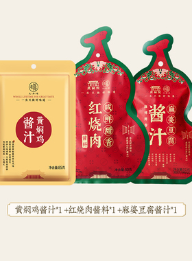 老饭骨红烧肉酱汁黄焖鸡酱汁麻婆豆腐酱汁一汁成菜