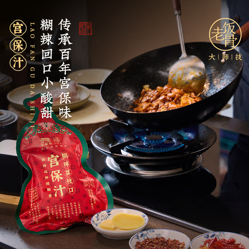 老饭骨宫保调料汁3袋宫保鸡丁酱汁炒菜烧菜调味料宫保汁宫爆调味