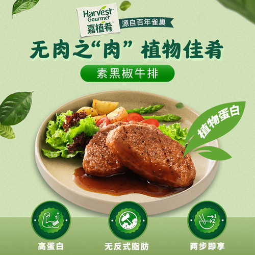 黑椒素牛排价格 黑椒素牛排图片 星期三