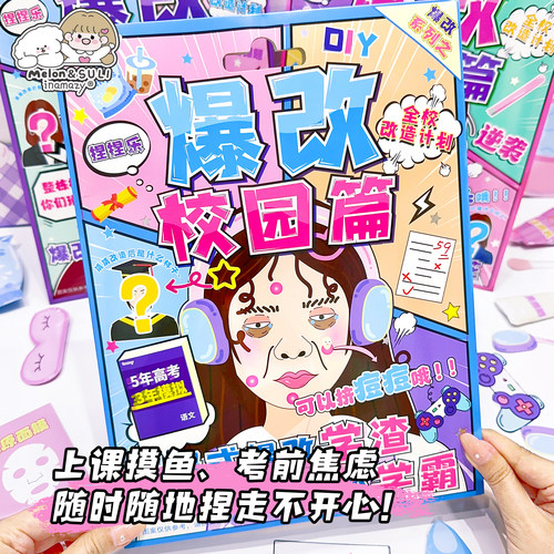 inamazy爆改校园篇DIY手工贴纸高颜值创意卡通贴画手工diy材料