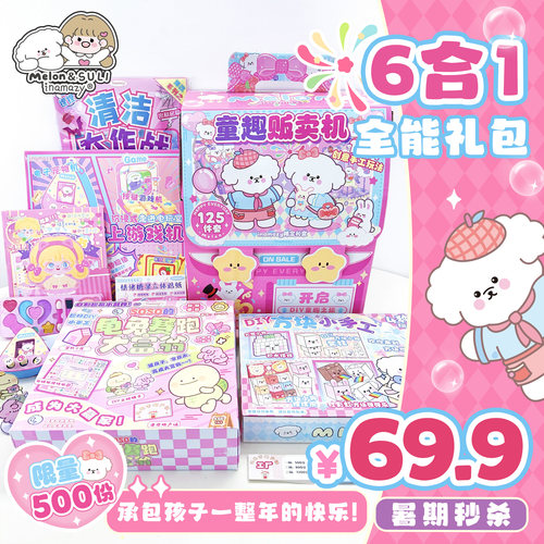 inamazy生日礼物手工大礼包