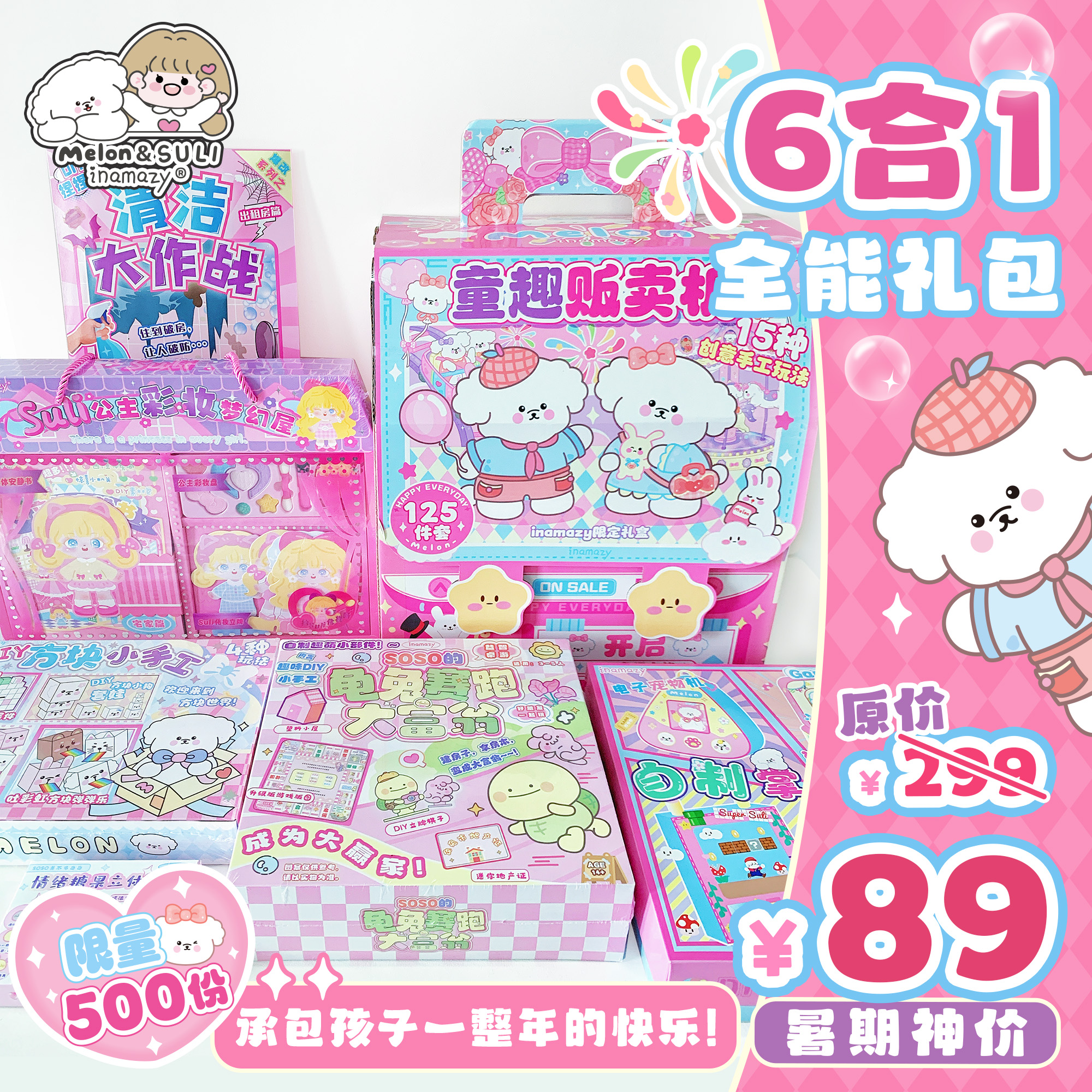 六一儿童节礼物手工大礼包