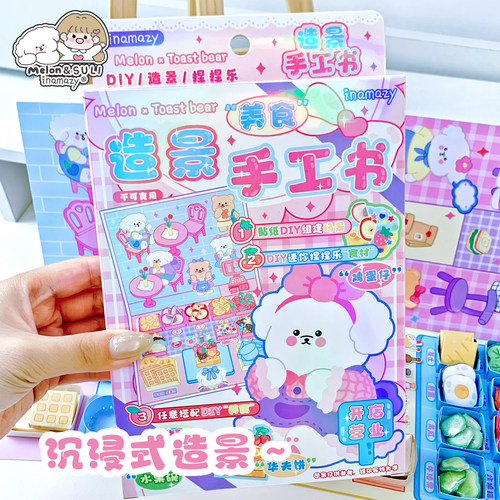 inamazy造景立体手帐咕卡贴纸