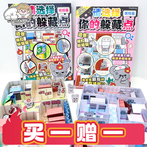 inamazy立体场景造景贴纸