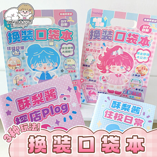 inamazy公主换装口袋本免剪裁儿童女孩玩具安静书贴纸手工制作