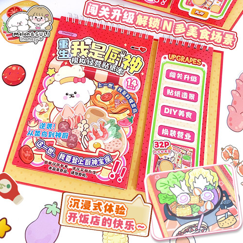 inamazy模拟经营超厚贴纸本