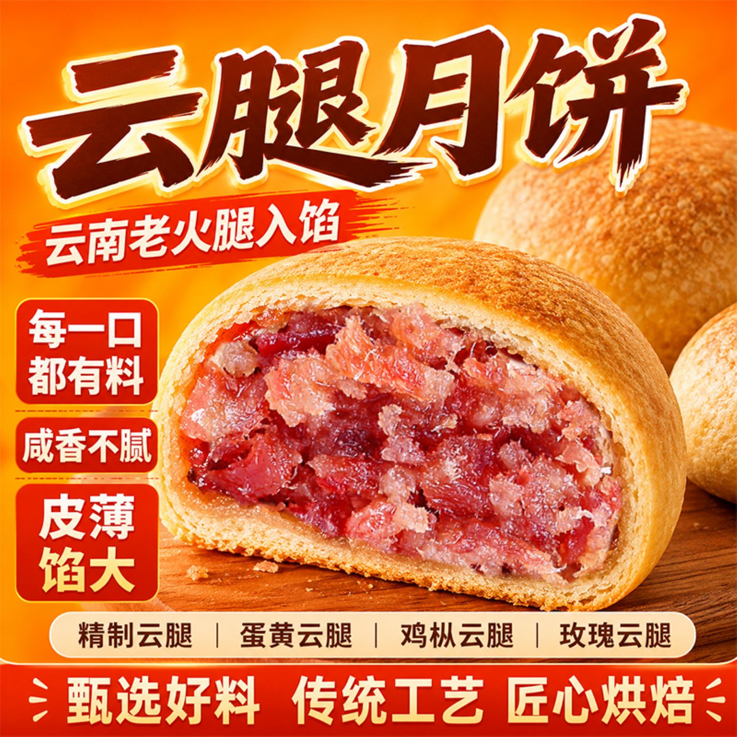 云南正宗云腿月饼宣威火腿月饼酥皮硬壳滇式月饼中秋送礼礼盒散装
