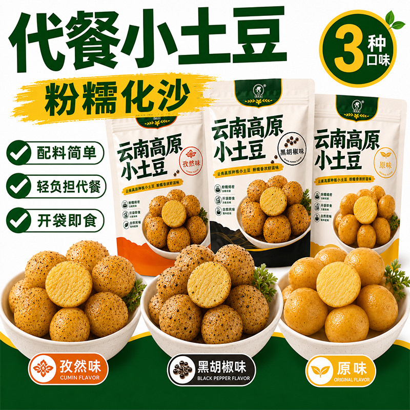 云南高原小土豆即食罐头3口味