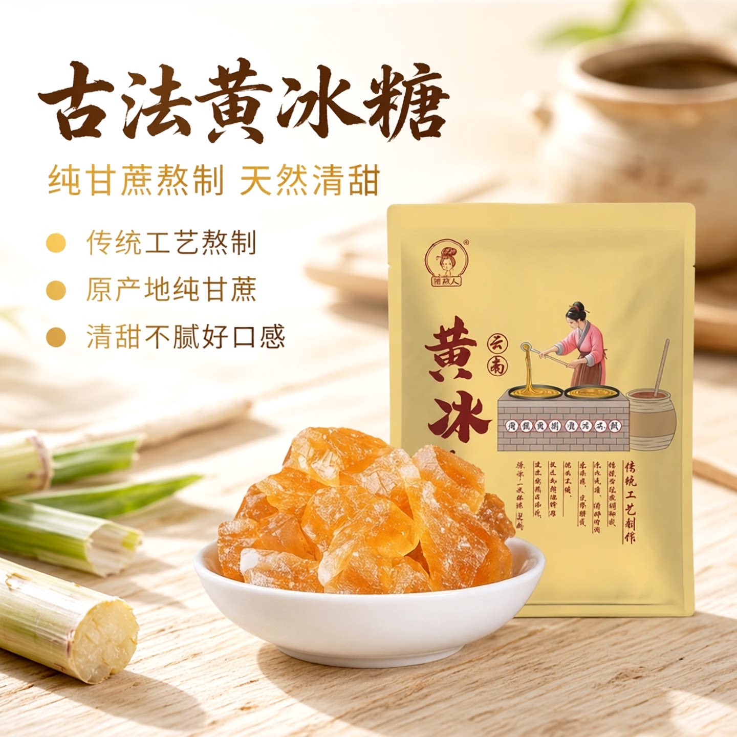 云南特产纯甘蔗古法熬制黄冰糖无添加煲汤泡茶冰糖500g装